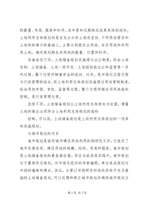 福泉土地储备规划编制工作方案 (2).docx