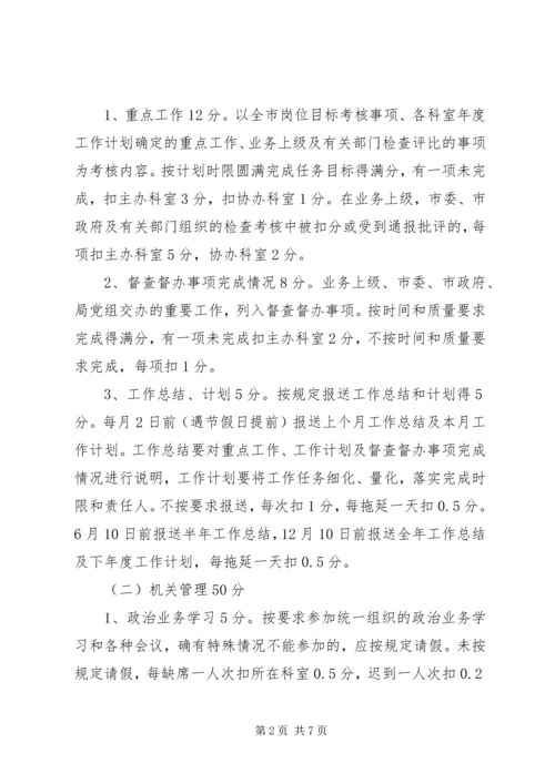 财政局岗位考核指导方案.docx