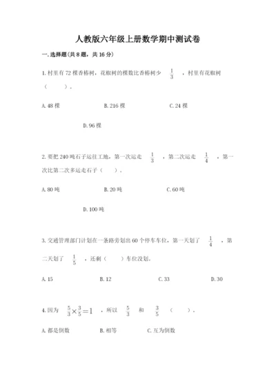 人教版六年级上册数学期中测试卷精品（黄金题型）.docx