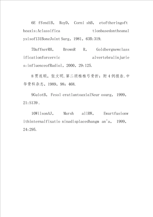 Hangman骨折伴椎间盘损伤诊断与外科治疗