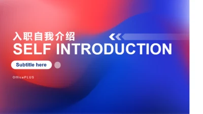 蓝色渐变简约竞聘述职PPT案例