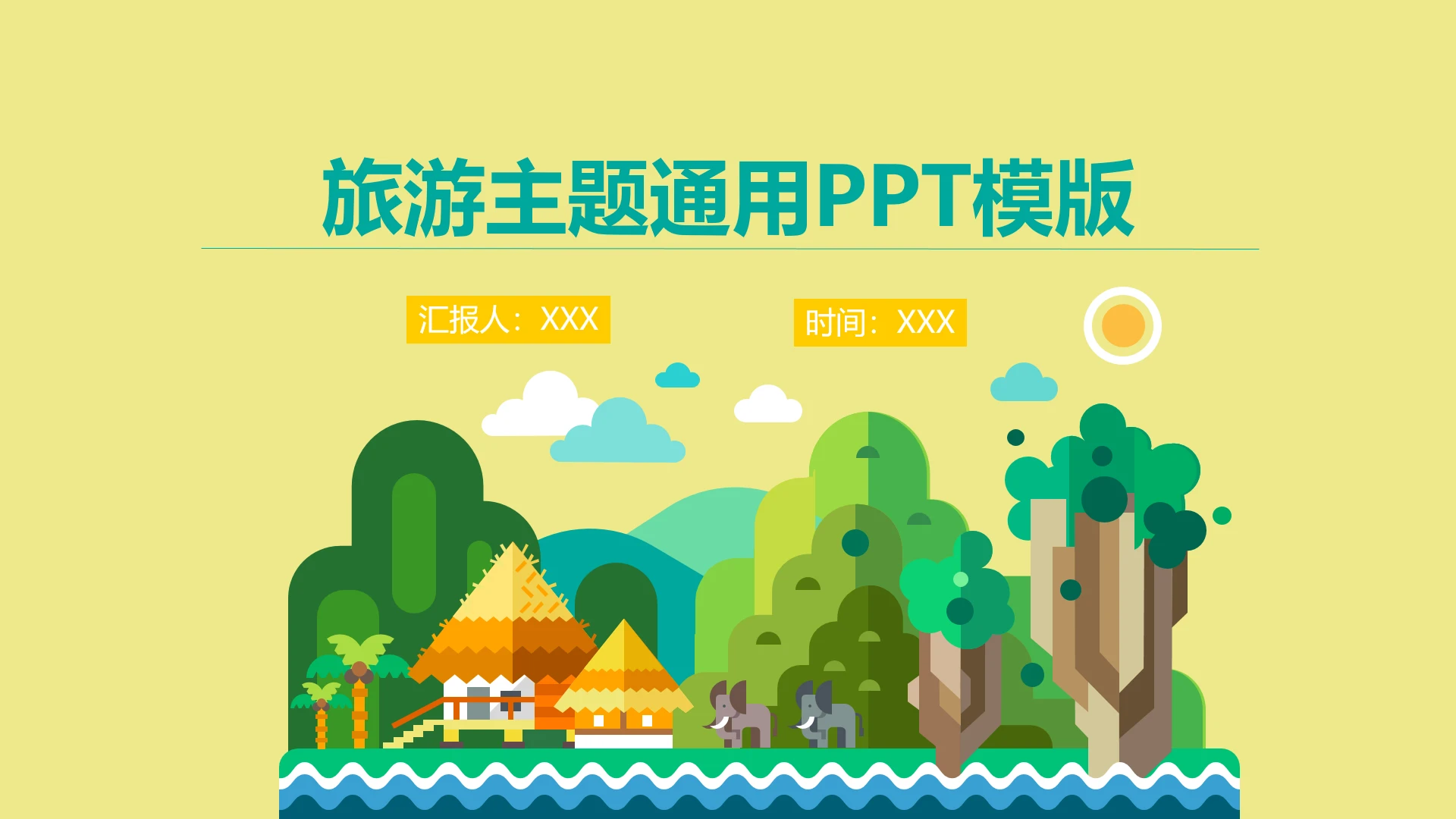 旅游主题商务汇报工作总结工作计划通用PPT模板