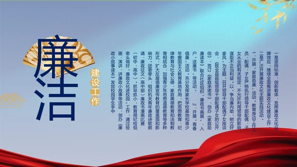 蓝色大气党建廉政述职报告动态PPT