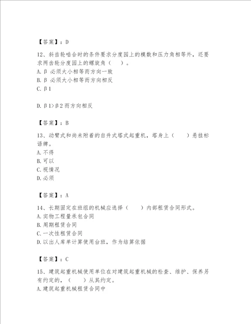 2023年机械员继续教育题库学生专用