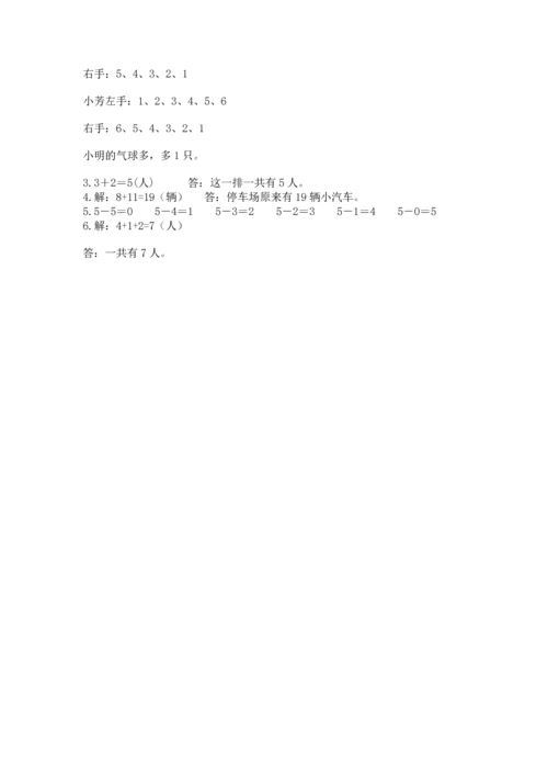 小学数学一年级上册期末测试卷及参考答案【达标题】.docx