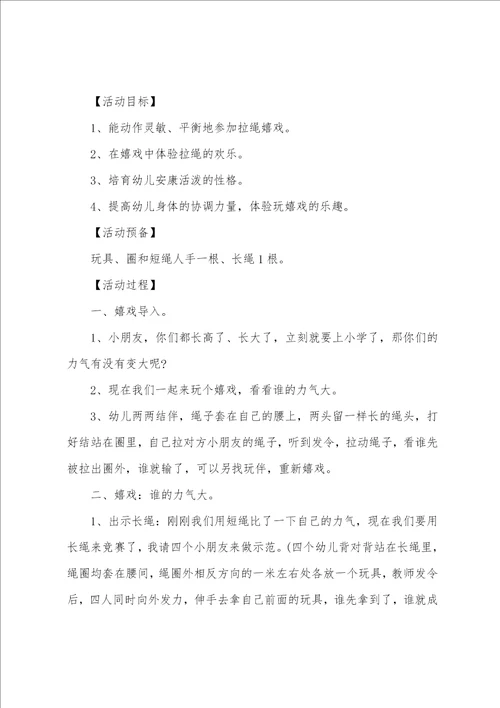 关于体育的教案8篇