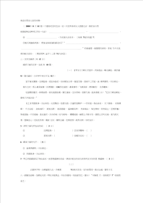 20192020学年度聊城市阳谷第二学期初三期中水平检测与反馈初中语文