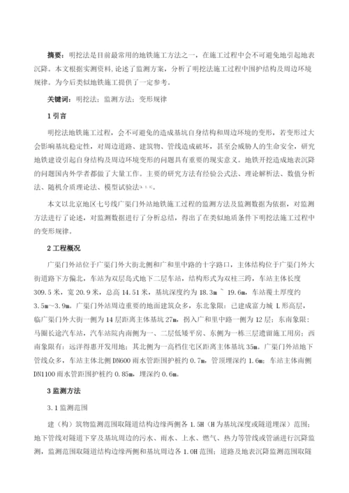 地铁明挖车站监测方法及变形规律分析.docx