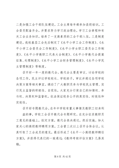 XX年某某小学工会工作汇报.docx