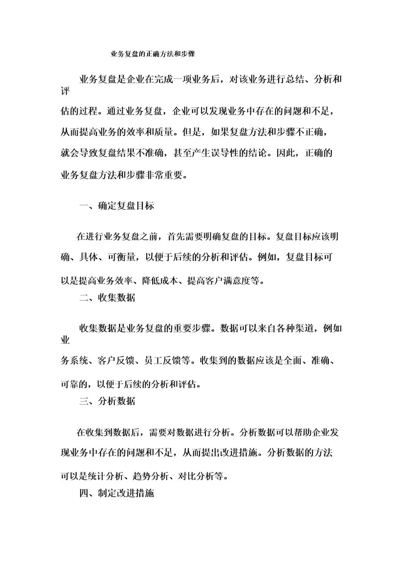 业务复盘的正确方法和步骤