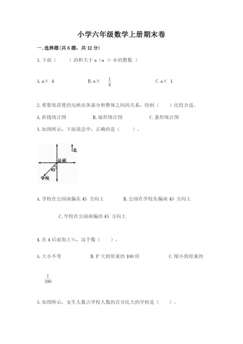 小学六年级数学上册期末卷及下载答案.docx