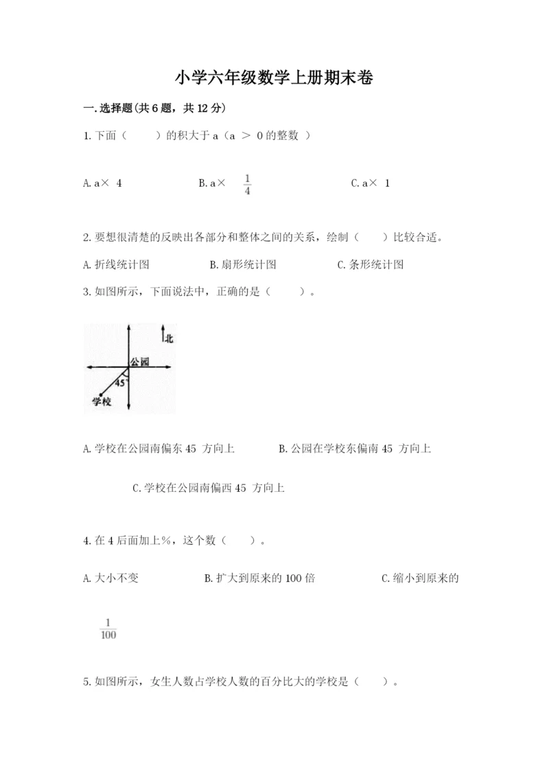 小学六年级数学上册期末卷及下载答案.docx