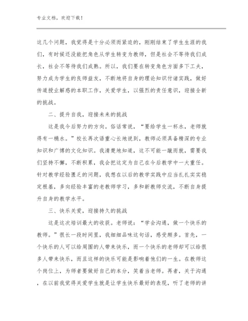 最新教师支教心得体会例文23篇文档选编.docx