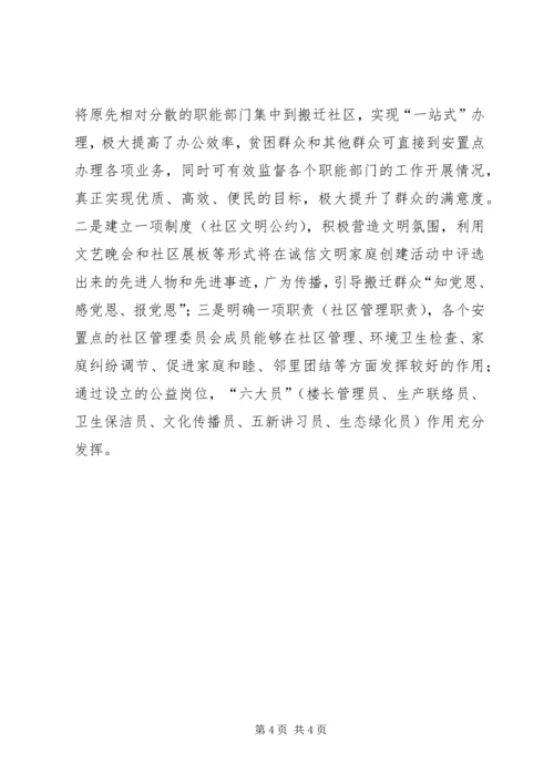 乡镇易地扶贫搬迁工作汇报.docx