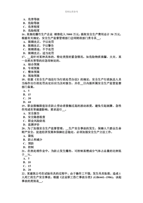 上半年重庆省安全工程师安全生产法轧机涉及热轧或冷轧作业考试试题.docx