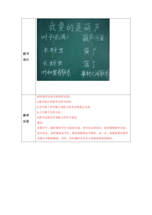 【大单元】14《我要的是葫芦》第1课时 教学设计