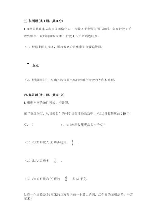 人教版六年级上册数学期末测试卷带答案（突破训练）.docx