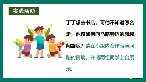 （统编版五四制）一年级语文下册同步精品课堂系列口语交际：请你帮个忙（教学课件）