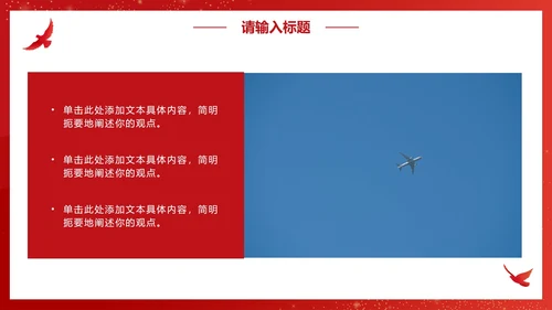 红色大气民法典PPT模板