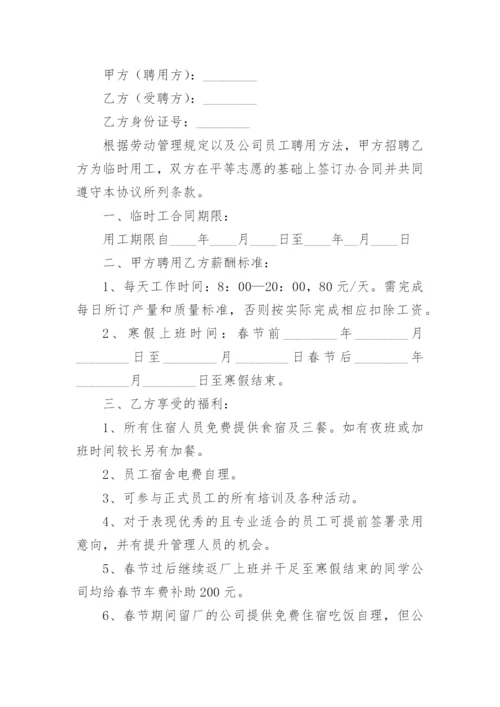 临时用工合同简单版.docx