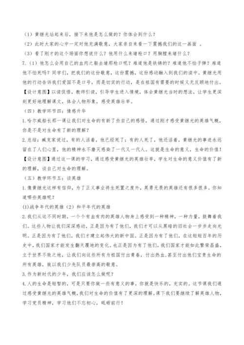 黄继光”思政课教学设计