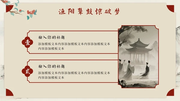 红色中国风长恨歌语文教学课件PPT模板