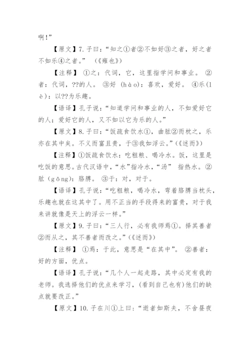 论语十二章原文及翻译.docx