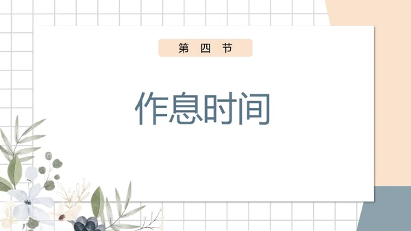 白色小清新幼儿园小班家长会PPT模板