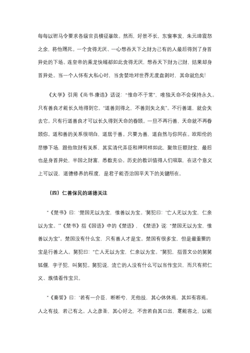 扩展阅读(五)——《大学》里的治国之道