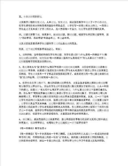 唯一的听众教学反思