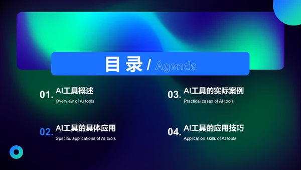 蓝色渐变风企业内训：AI工具在办公中的应用PPT模板