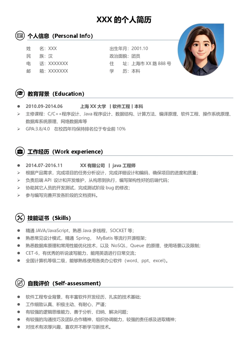 高端灰色个人简历求职简历计算机软件研发岗位通用模版