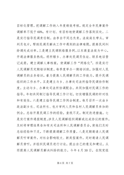 优秀法官先进事迹材料_1 (2).docx