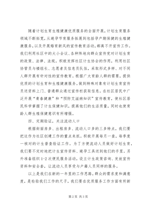 社区年度计划生育工作计划 (3).docx