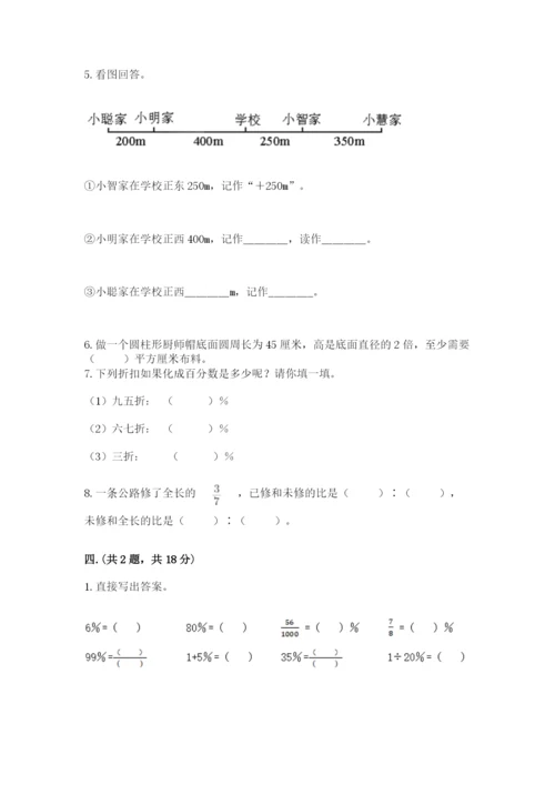 小学六年级数学期末自测题【名校卷】.docx