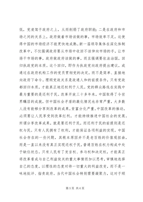 党的群众路线及其实践.docx