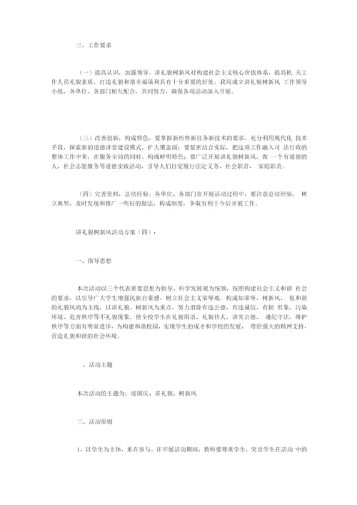 讲文明树新风活动方案(8篇).docx