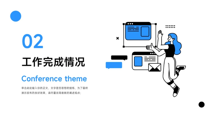 蓝色个性插画季度工作计划PPT模板