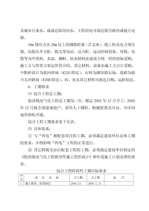 总体施工组织布置及规划措施.docx