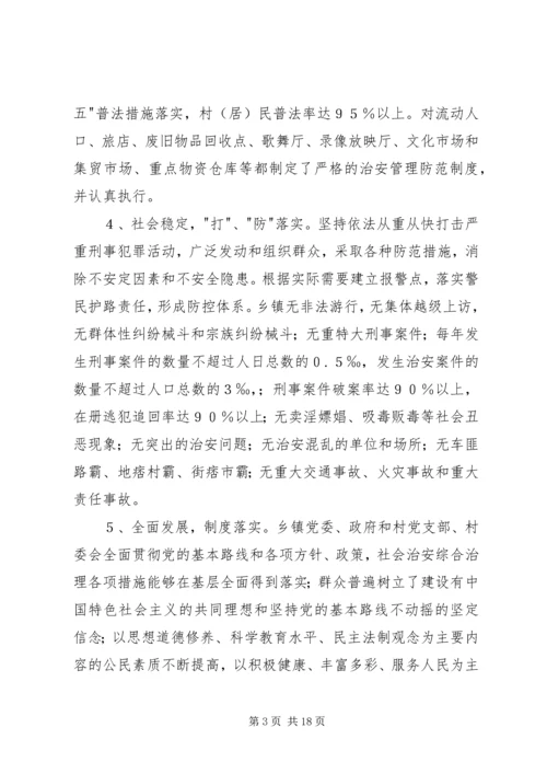 金龙乡创建安全文明乡镇实施方案 (2).docx