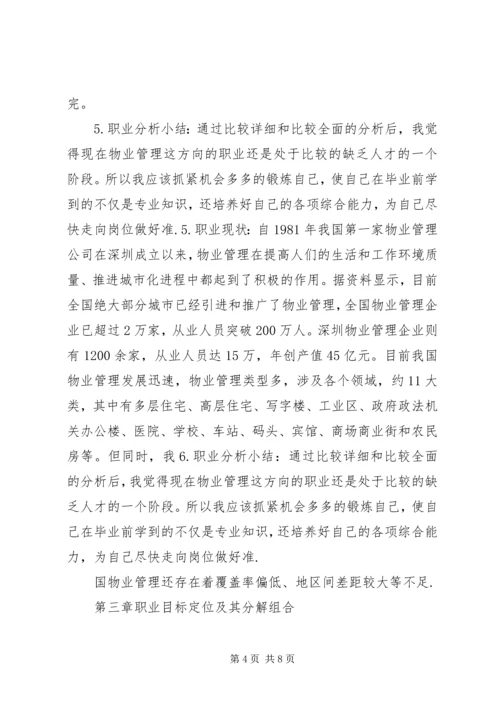 文化产业管理专业职业规划书 (2).docx