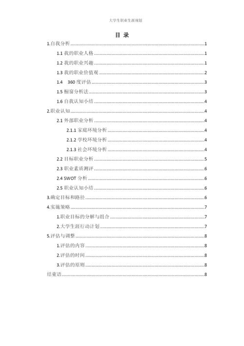 11页4700字车辆工程专业职业生涯规划.docx