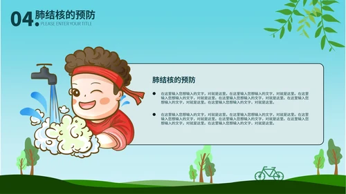 蓝色卡通手绘风世界防治结核病日PPT模板