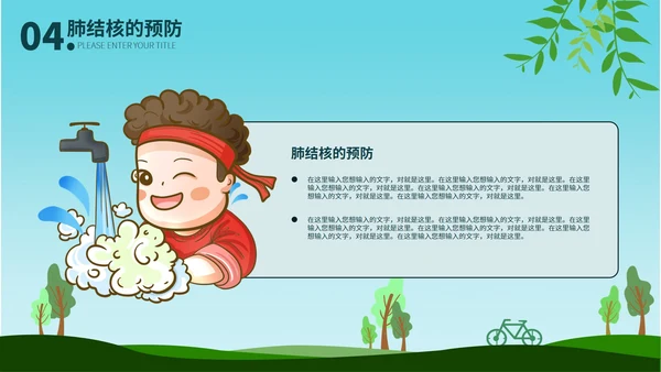 蓝色卡通手绘风世界防治结核病日PPT模板
