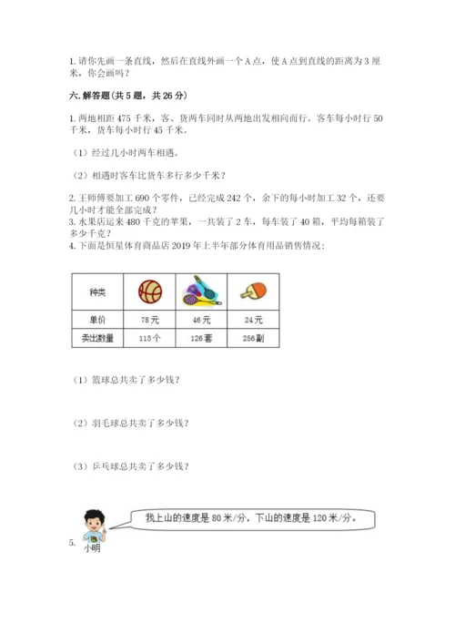 青岛版数学四年级上册期末测试卷附参考答案【培优b卷】.docx