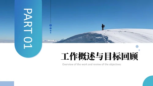 蓝色系商务年终工作汇报PPT模板