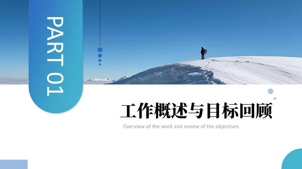 蓝色系商务年终工作汇报PPT模板