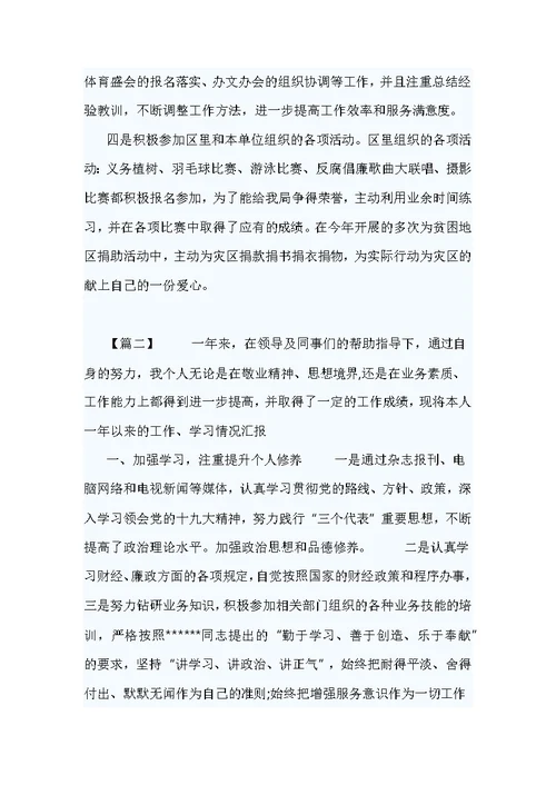 2017机关财务人员工作总结3篇
