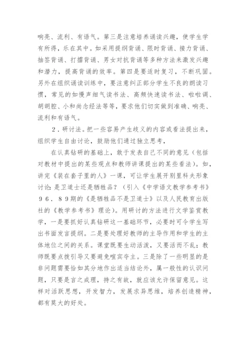 文学鉴赏教学论文.docx