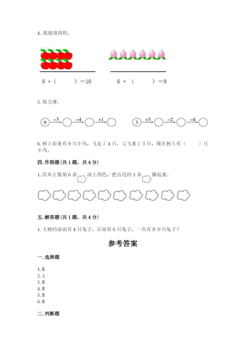 沪教版一年级上册数学第二单元 10以内数的加减法 测试卷带答案.docx